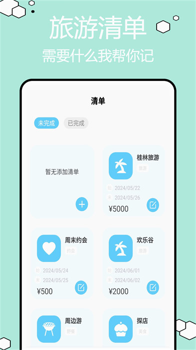 圆周旅迹 v1.0.1 安卓版