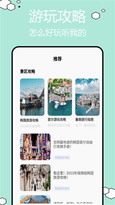 圆周旅迹 v1.0.1 安卓版