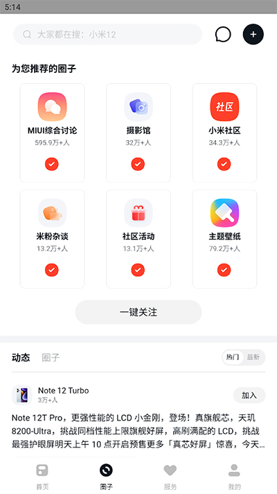 小米社区客户端 v4.99.2 安卓版