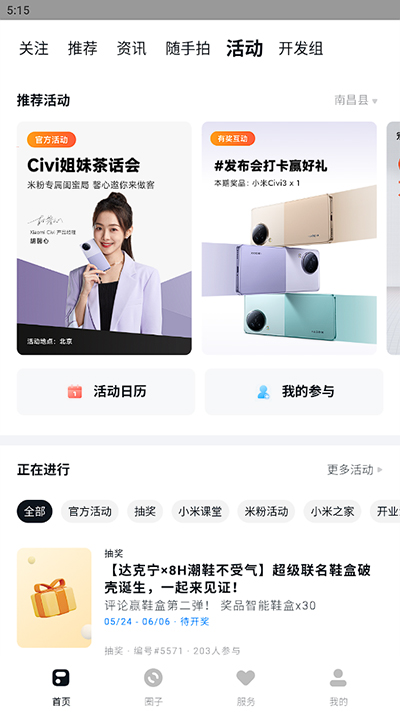 小米社区客户端 v4.99.2 安卓版