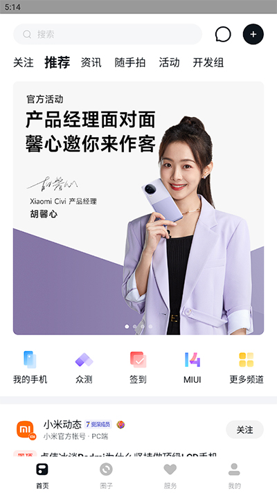 小米社区客户端 v4.99.2 安卓版