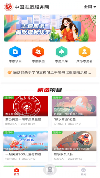 中国志愿手机客户端 v5.0.20 安卓版