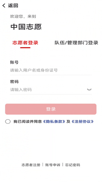 中国志愿手机客户端 v5.0.20 安卓版