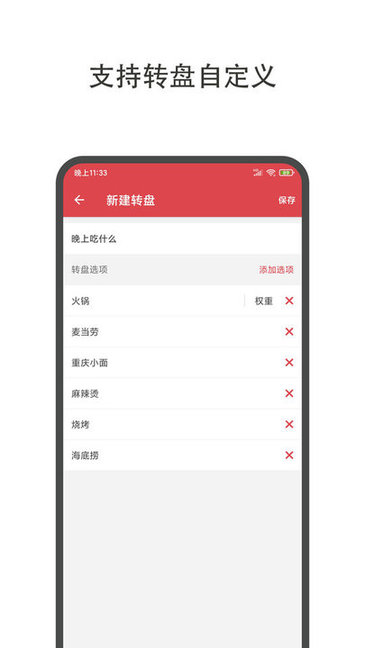 大转盘小决定软件 v2.1.2 安卓版