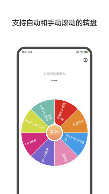 大转盘小决定软件 v2.1.2 安卓版
