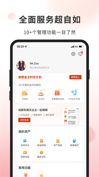 自如业主最新版 v1.9.5 安卓版