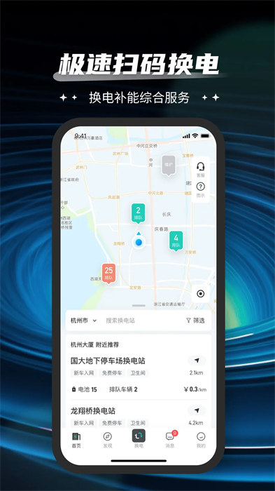 易易换电app最新版本 v4.9.0 安卓版