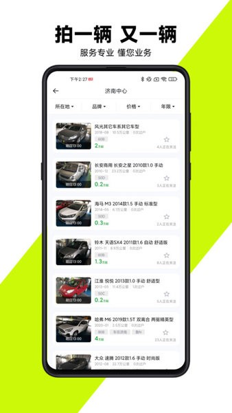 有辆二手车拍卖平台 v1.1.25 安卓版