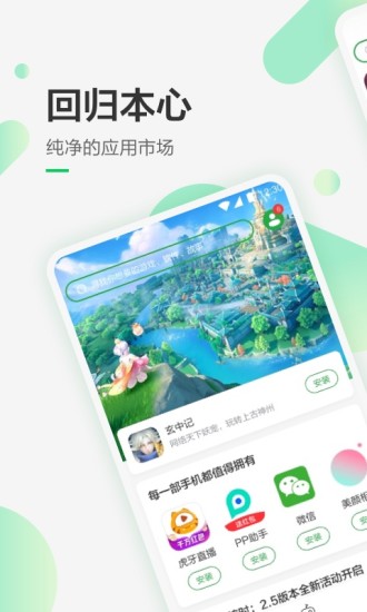 豌豆荚手机助手 v8.3.4.0 安卓最新版