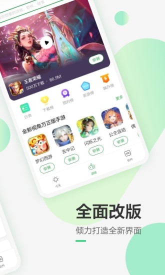 豌豆荚手机助手 v8.3.4.0 安卓最新版