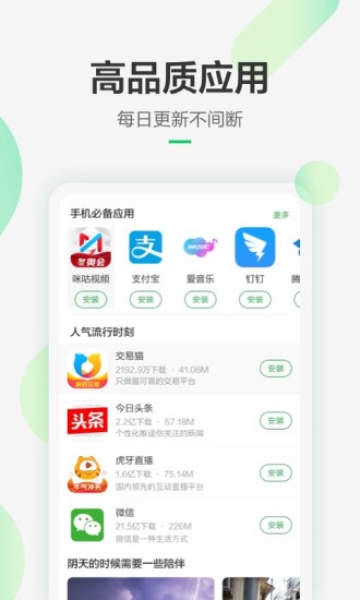 豌豆荚手机助手 v8.3.4.0 安卓最新版