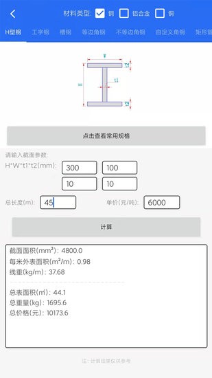 算料套裁大王软件 v1.0.8 安卓版