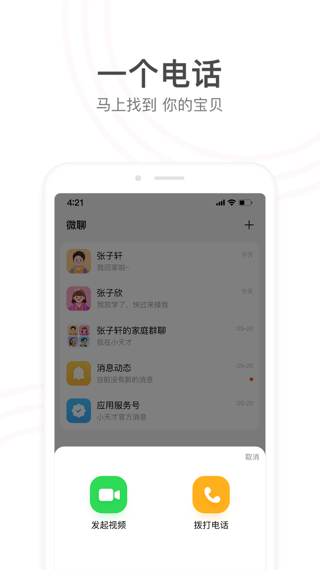 小天才最新版 v9.23.10 安卓版