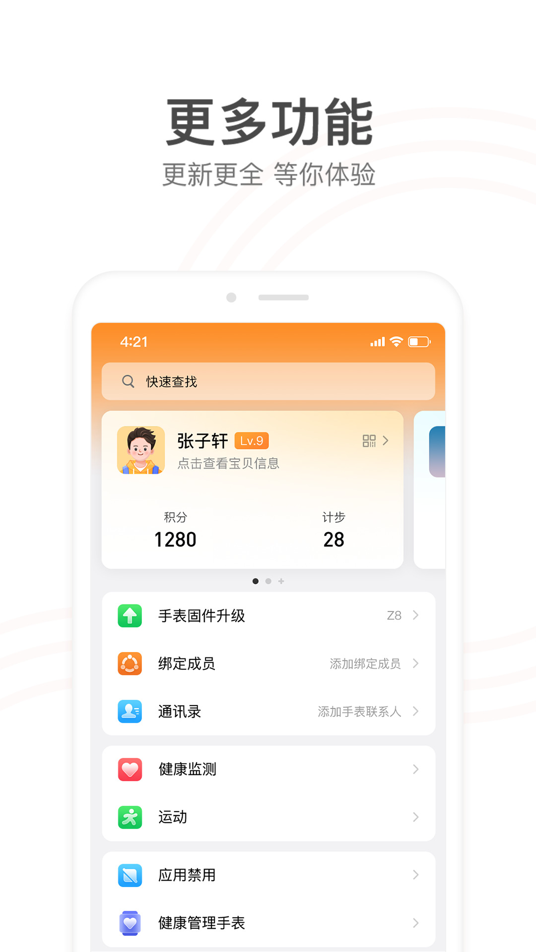 小天才最新版 v9.23.10 安卓版