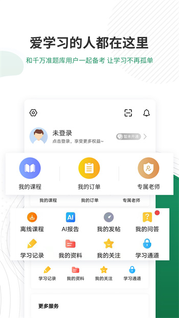 执业医师准题库 v5.40 安卓版