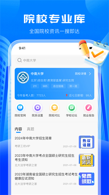 考研轻松学手机版 v1.0.7 最新版