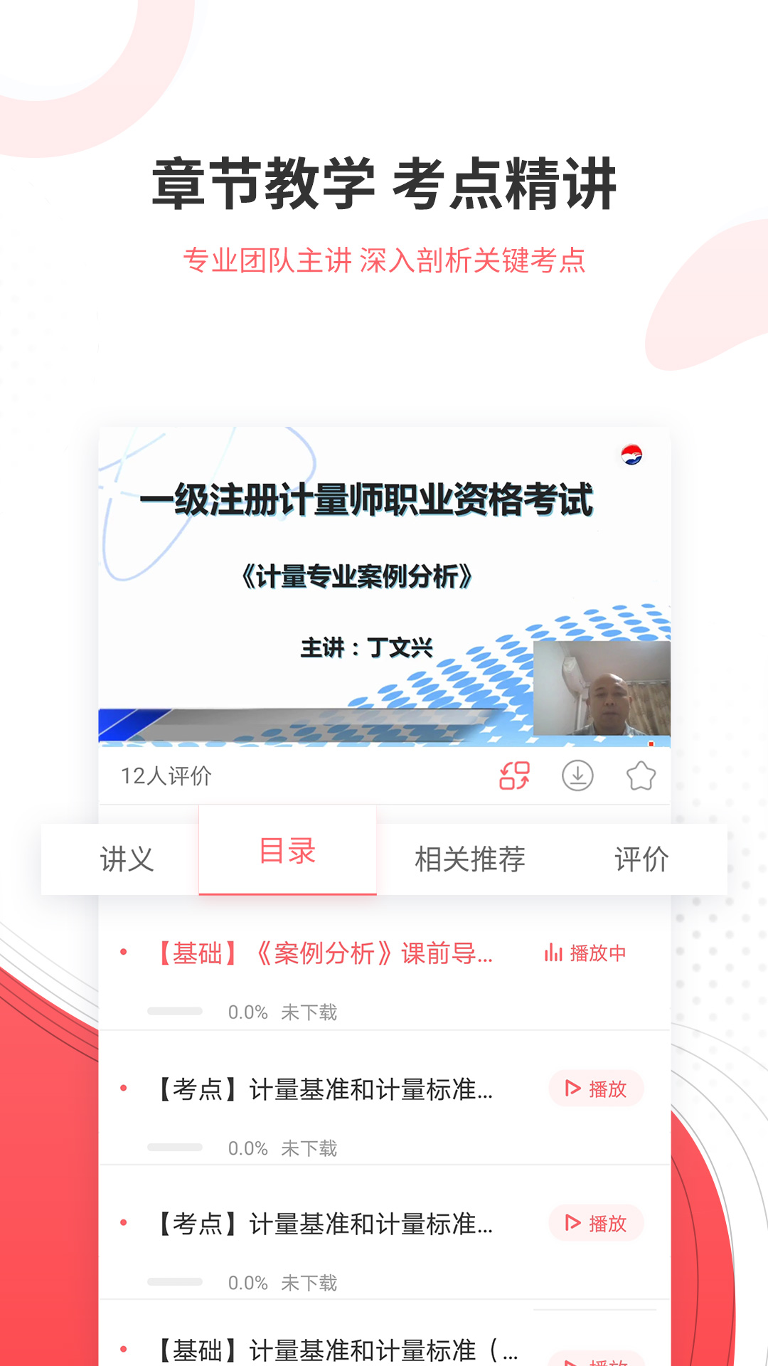 一二级计量师准题库app v5.40 安卓版