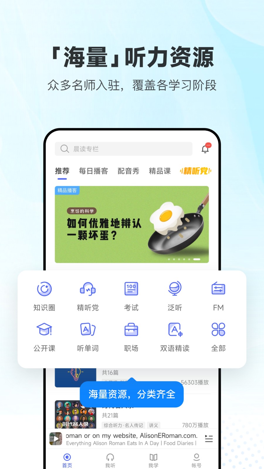 每日英语听力学习版手机版 v11.1.5 安卓版