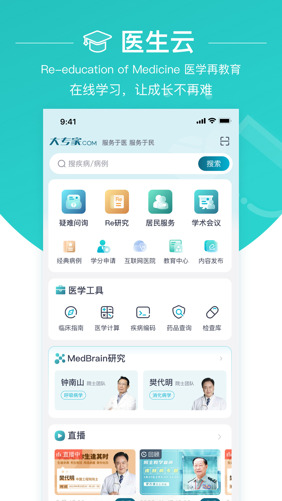 大专家医生版 v9.13.0 安卓版