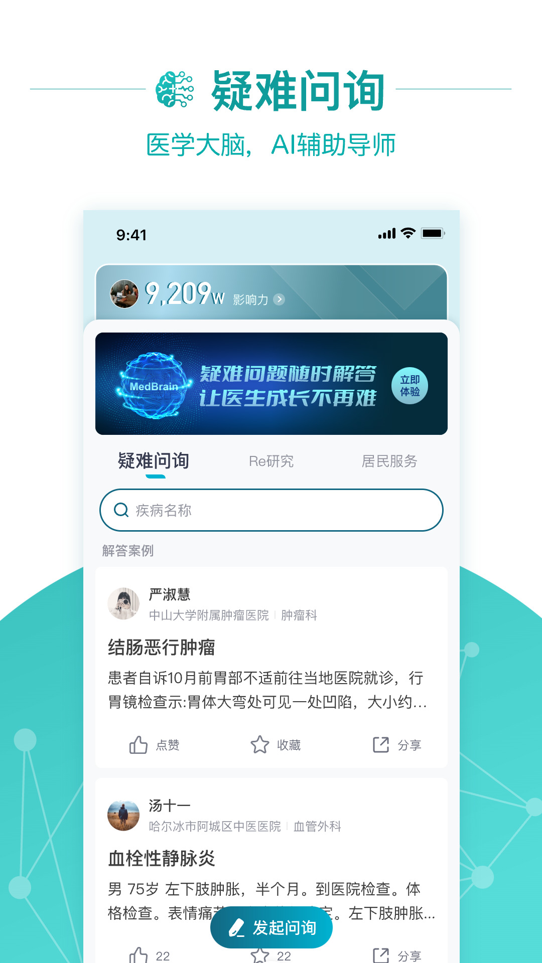 大专家医生版 v9.13.0 安卓版