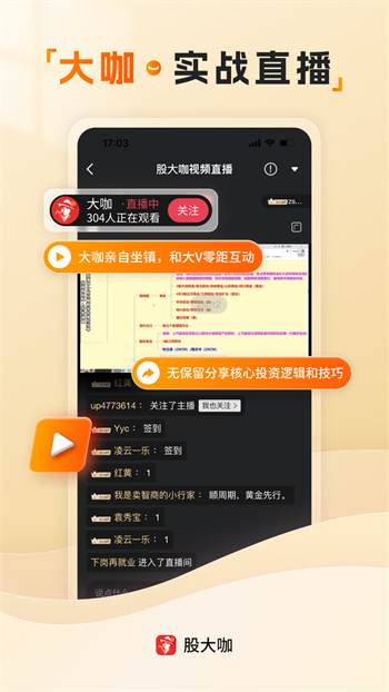 股大咖(炒股学习) v1.2.9 安卓版