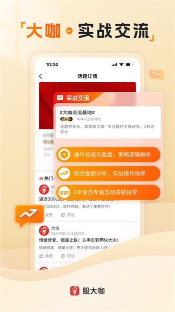 股大咖(炒股学习) v1.2.9 安卓版