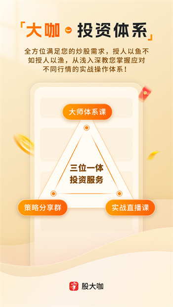 股大咖(炒股学习) v1.2.9 安卓版