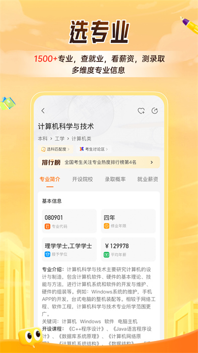 掌上高考志愿填报(估分选大学)app v3.9.1 安卓免费版