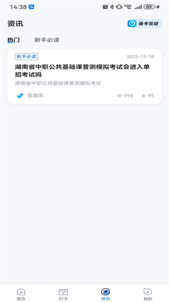 中职普测题库软件 v1.8.6 手机版