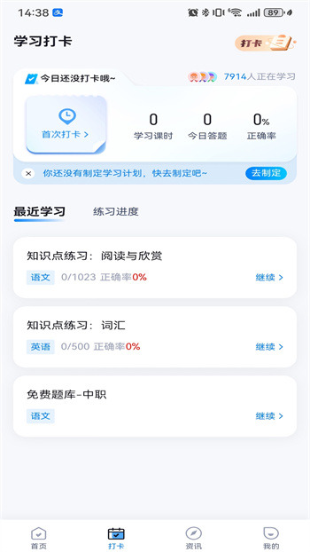 中职普测题库软件 v1.8.6 手机版