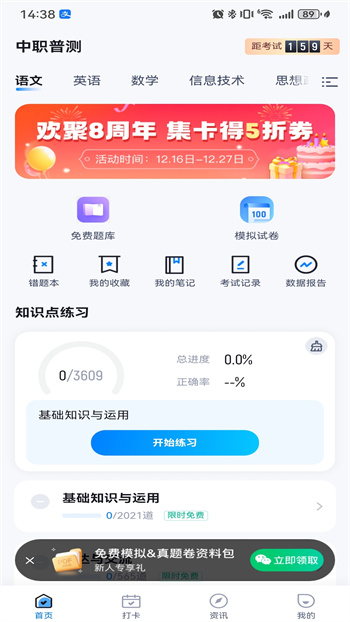 中职普测题库软件 v1.8.6 手机版
