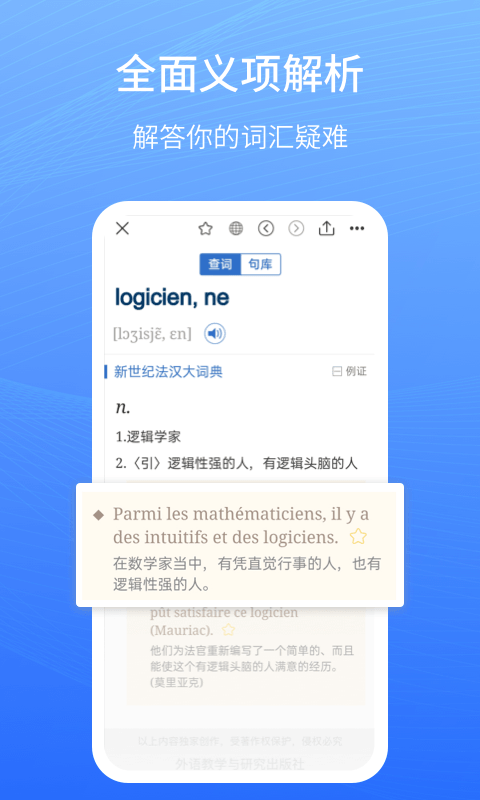 外研社法语大词典客户端 v4.4.4 安卓版