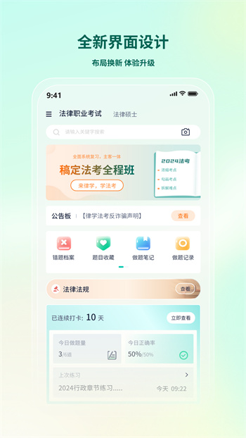 律学法考 v2.0.3 手机版