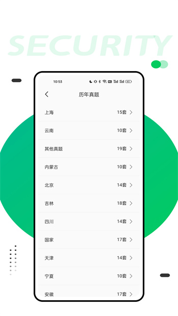 四海公考手机版 v1.0.2 安卓版