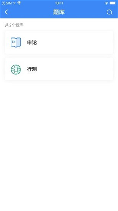 明德公考app v1.5.0 安卓版