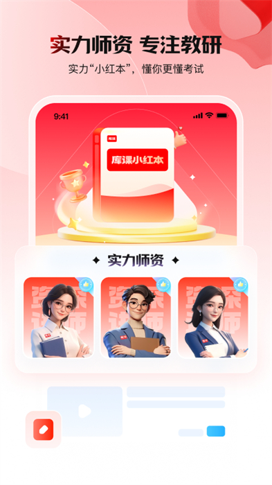 库课网校手机版 v7.1.6 安卓版