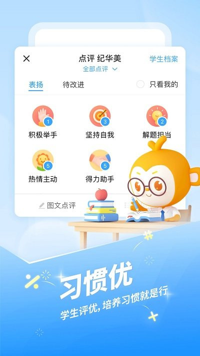班级优化大师app免费版 v3.0.60 安卓版