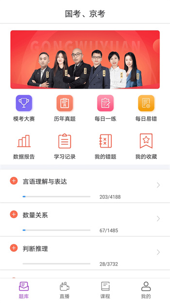 大斌公考 v1.3.8 安卓版