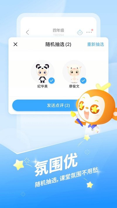 班级优化大师app免费版 v3.0.60 安卓版