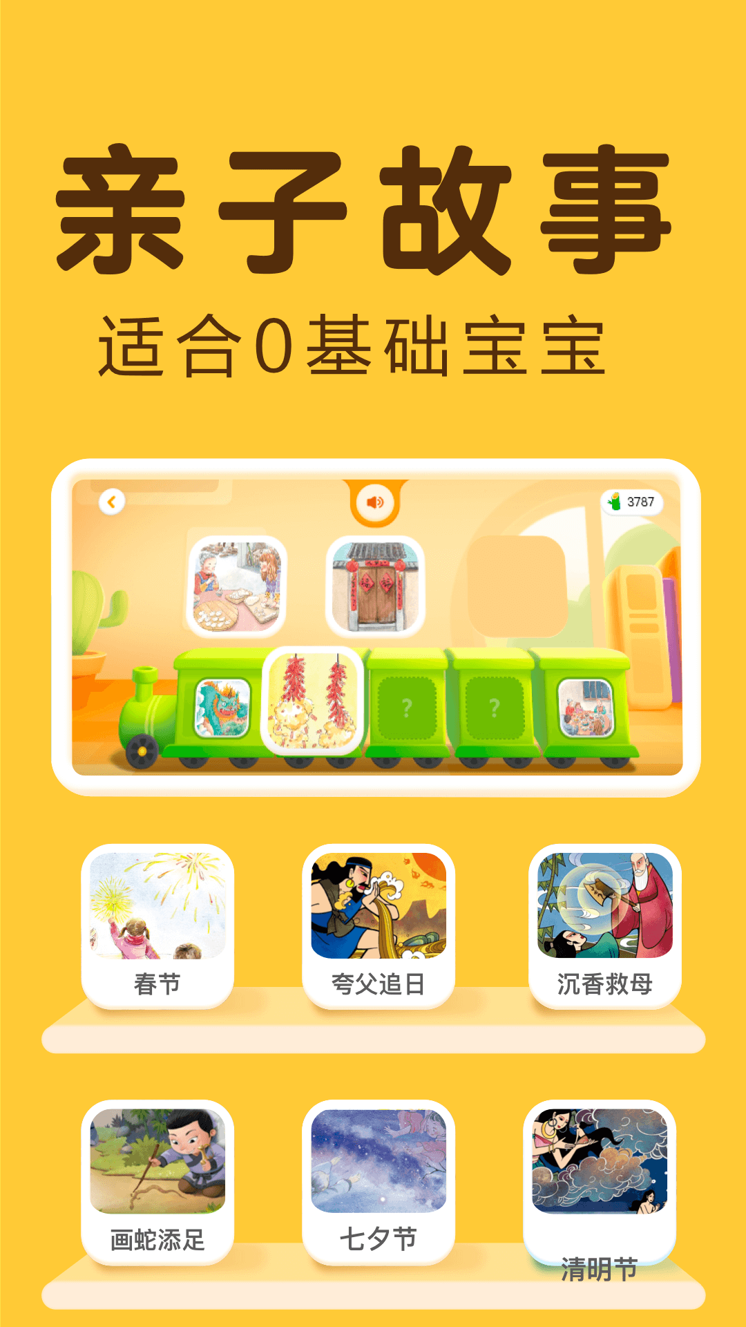 科大讯飞幼学中文（讯飞熊小球） v5.9.3 安卓版