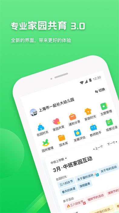一起长大教师登录平台 v3.15.15 安卓版