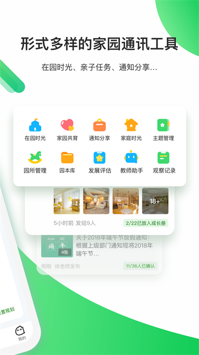 一起长大教师登录平台 v3.15.15 安卓版