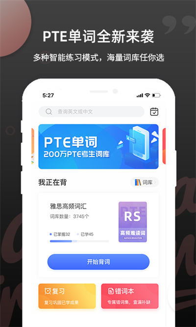 pte单词背诵软件 v1.7.3 安卓版