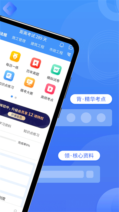 二级建造师助手最新版 v3.3.6.100 安卓版