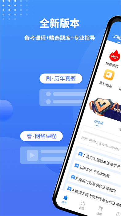 二级建造师助手最新版 v3.3.6.100 安卓版