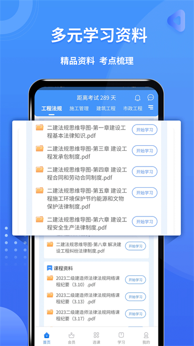 二级建造师助手最新版 v3.3.6.100 安卓版