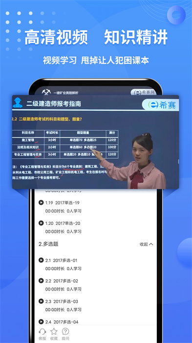 二级建造师助手最新版 v3.3.6.100 安卓版