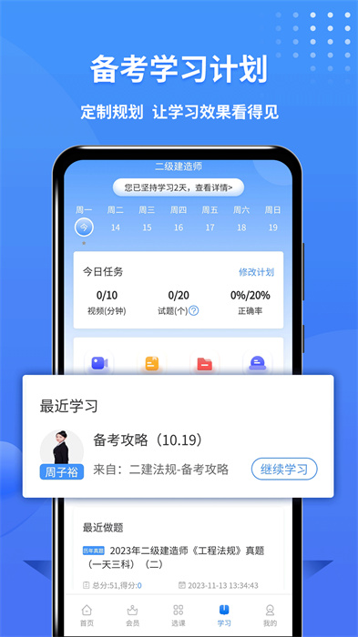 二级建造师助手最新版 v3.3.6.100 安卓版