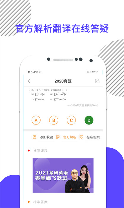 考研数学网课最新版 v8.443.1022 安卓版