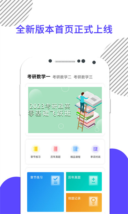考研数学网课最新版 v8.443.1022 安卓版